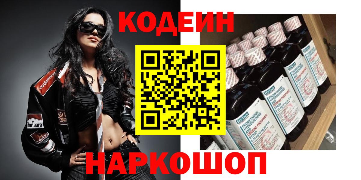 Кодеиновый сироп Lean Purple Drank  Кодеин Purple Drank  Кизляр  Вход с VPN 