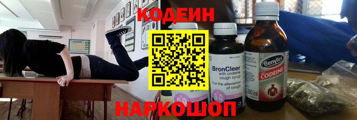 Кодеин напиток Lean (лин) Кизляр