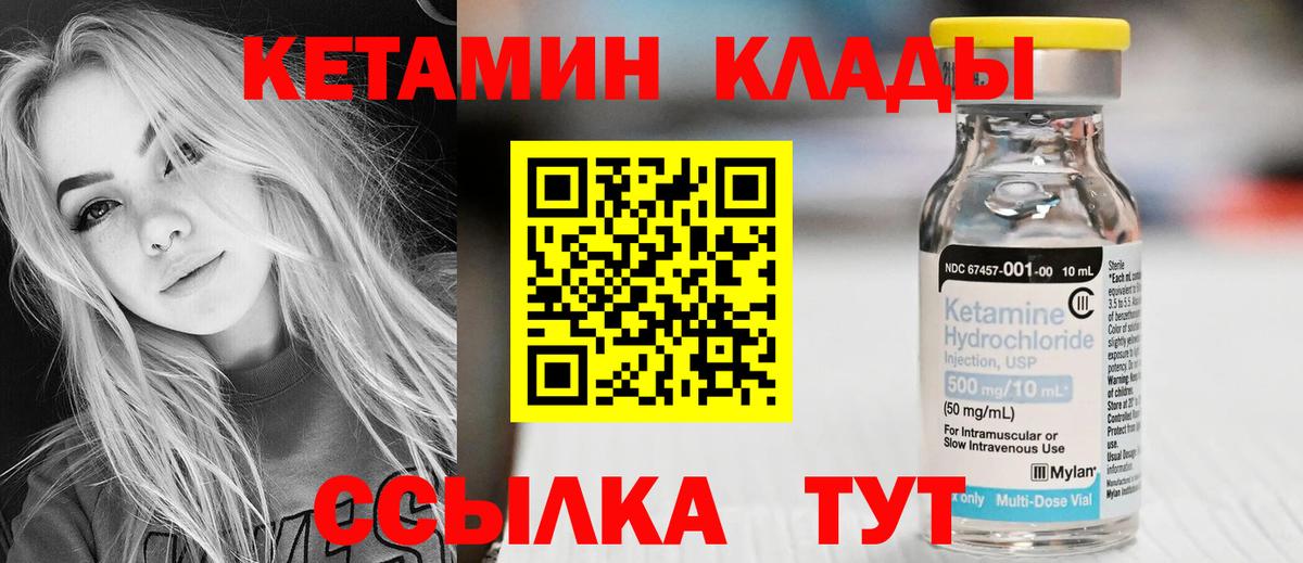 КЕТАМИН ketamine  Вход с VPN  Кизляр 