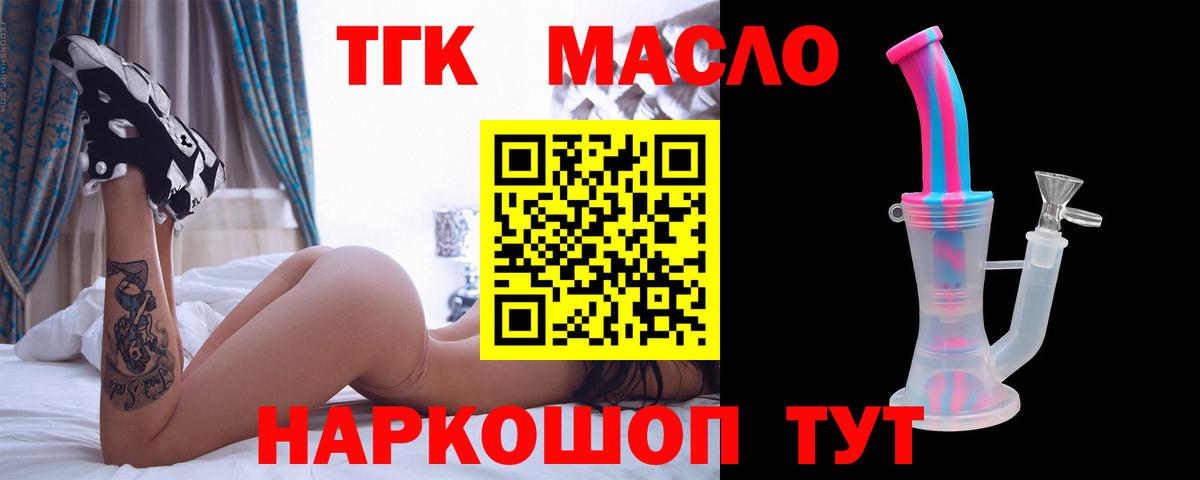 Дистиллят ТГК THC oil Кизляр